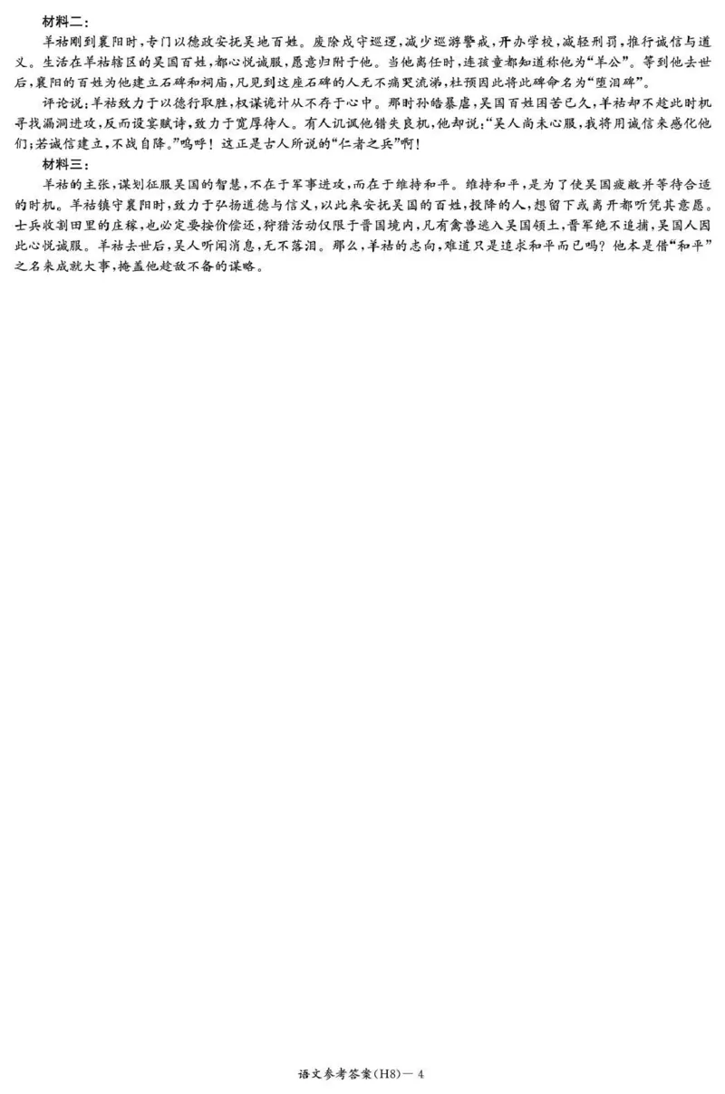 雅礼中学2026届高三月考试卷（八）语文答案_2024-2026高三（6-6月题库）_2026年04月高三试卷_260405湖南省雅礼中学2026届高三月考试卷（八）（全科）