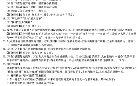 雅礼中学2026届高三月考试卷（八）语文答案_2024-2026高三（6-6月题库）_2026年04月高三试卷_260405湖南省雅礼中学2026届高三月考试卷（八）（全科）