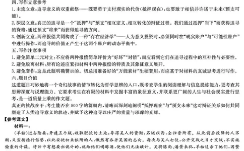 雅礼中学2026届高三月考试卷（八）语文答案_2024-2026高三（6-6月题库）_2026年04月高三试卷_260405湖南省雅礼中学2026届高三月考试卷（八）（全科）