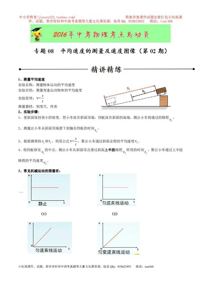 专题08速度的计算及速度图像（第02期）-2016年中考物理考点总动员系列（解析版）_初物_1初中物理_物理：2016年中考物理考点总动员系列全套打包150份