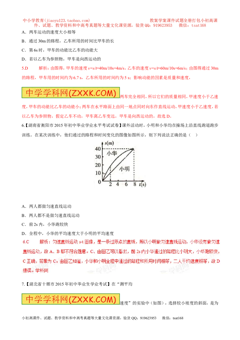 专题08速度的计算及速度图像（第02期）-2016年中考物理考点总动员系列（解析版）_初物_1初中物理_物理：2016年中考物理考点总动员系列全套打包150份