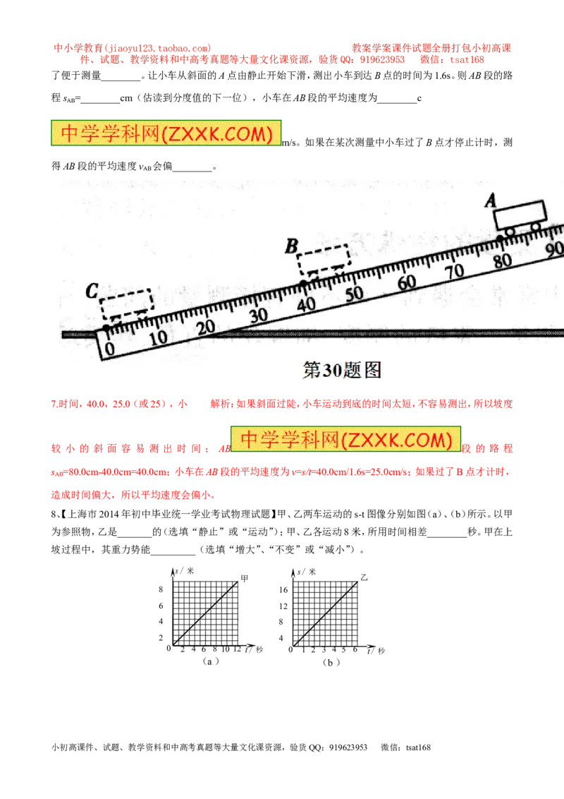 专题08速度的计算及速度图像（第02期）-2016年中考物理考点总动员系列（解析版）_初物_1初中物理_物理：2016年中考物理考点总动员系列全套打包150份