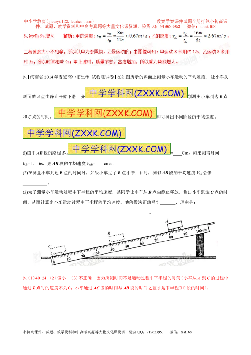 专题08速度的计算及速度图像（第02期）-2016年中考物理考点总动员系列（解析版）_初物_1初中物理_物理：2016年中考物理考点总动员系列全套打包150份