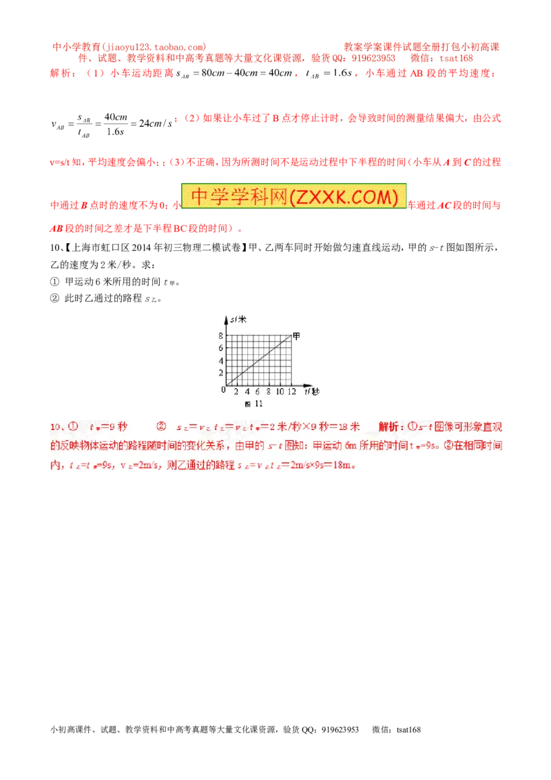 专题08速度的计算及速度图像（第02期）-2016年中考物理考点总动员系列（解析版）_初物_1初中物理_物理：2016年中考物理考点总动员系列全套打包150份