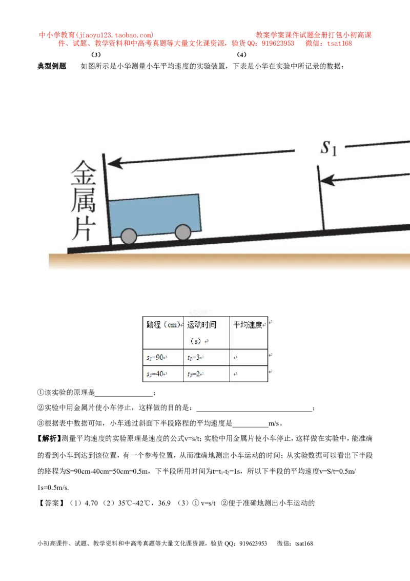 专题08速度的计算及速度图像（第02期）-2016年中考物理考点总动员系列（解析版）_初物_1初中物理_物理：2016年中考物理考点总动员系列全套打包150份