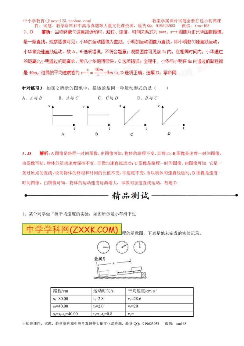 专题08速度的计算及速度图像（第02期）-2016年中考物理考点总动员系列（解析版）_初物_1初中物理_物理：2016年中考物理考点总动员系列全套打包150份
