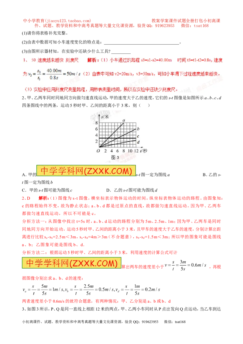 专题08速度的计算及速度图像（第02期）-2016年中考物理考点总动员系列（解析版）_初物_1初中物理_物理：2016年中考物理考点总动员系列全套打包150份