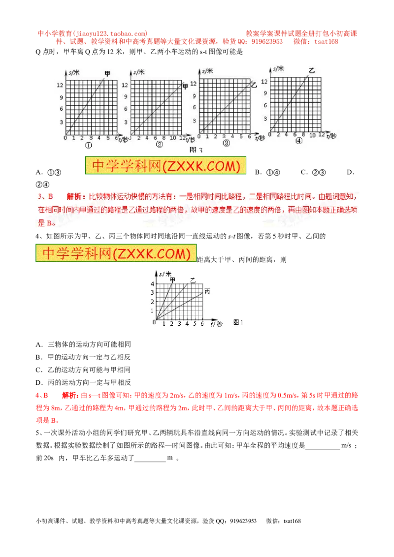 专题08速度的计算及速度图像（第02期）-2016年中考物理考点总动员系列（解析版）_初物_1初中物理_物理：2016年中考物理考点总动员系列全套打包150份