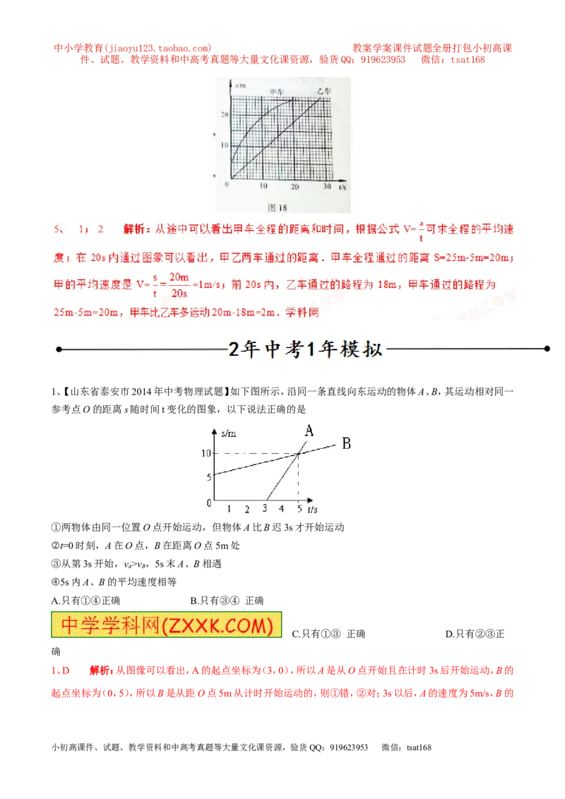专题08速度的计算及速度图像（第02期）-2016年中考物理考点总动员系列（解析版）_初物_1初中物理_物理：2016年中考物理考点总动员系列全套打包150份