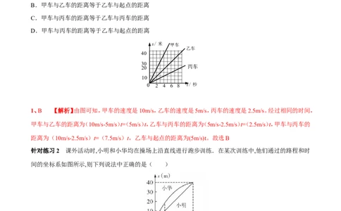 专题08速度的计算及速度图像（第02期）-2016年中考物理考点总动员系列（解析版）_初物_1初中物理_物理：2016年中考物理考点总动员系列全套打包150份