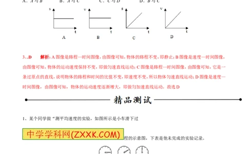 专题08速度的计算及速度图像（第02期）-2016年中考物理考点总动员系列（解析版）_初物_1初中物理_物理：2016年中考物理考点总动员系列全套打包150份