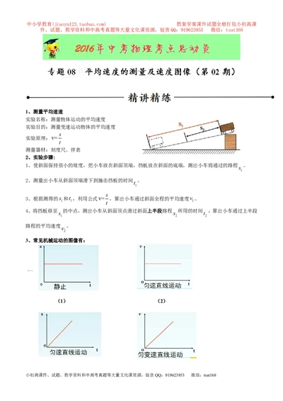 专题08速度的计算及速度图像（第02期）-2016年中考物理考点总动员系列（解析版）_初物_1初中物理_物理：2016年中考物理考点总动员系列全套打包150份