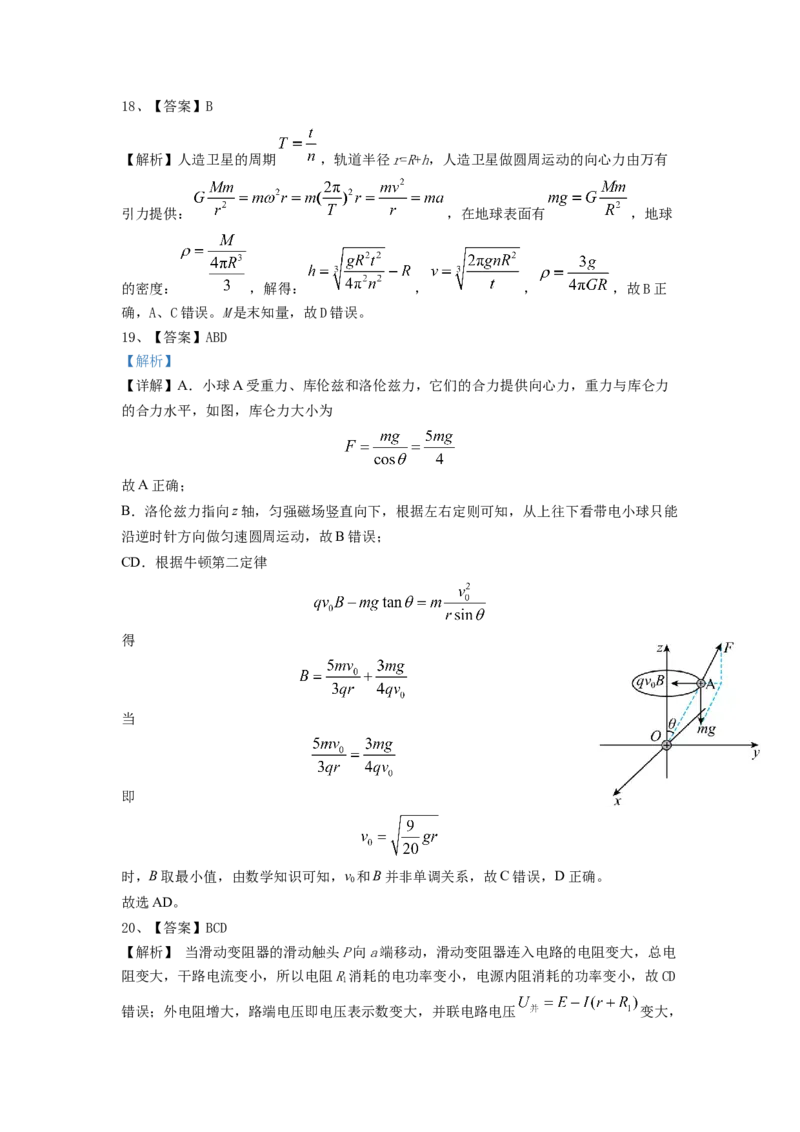 理科综合答案12.24_生物高考模拟题_新高考_2023年_河南省许昌市建安区第三高级中学2022-2023学年高三上学期诊断性测试理综