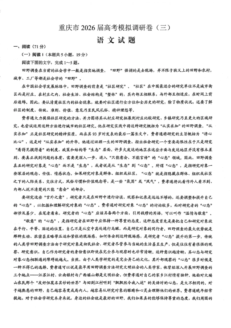 重庆市2026年普通高等学校招生全国统一考试康德调研（三）语文+答案_2024-2026高三（6-6月题库）_2026年03月高三试卷