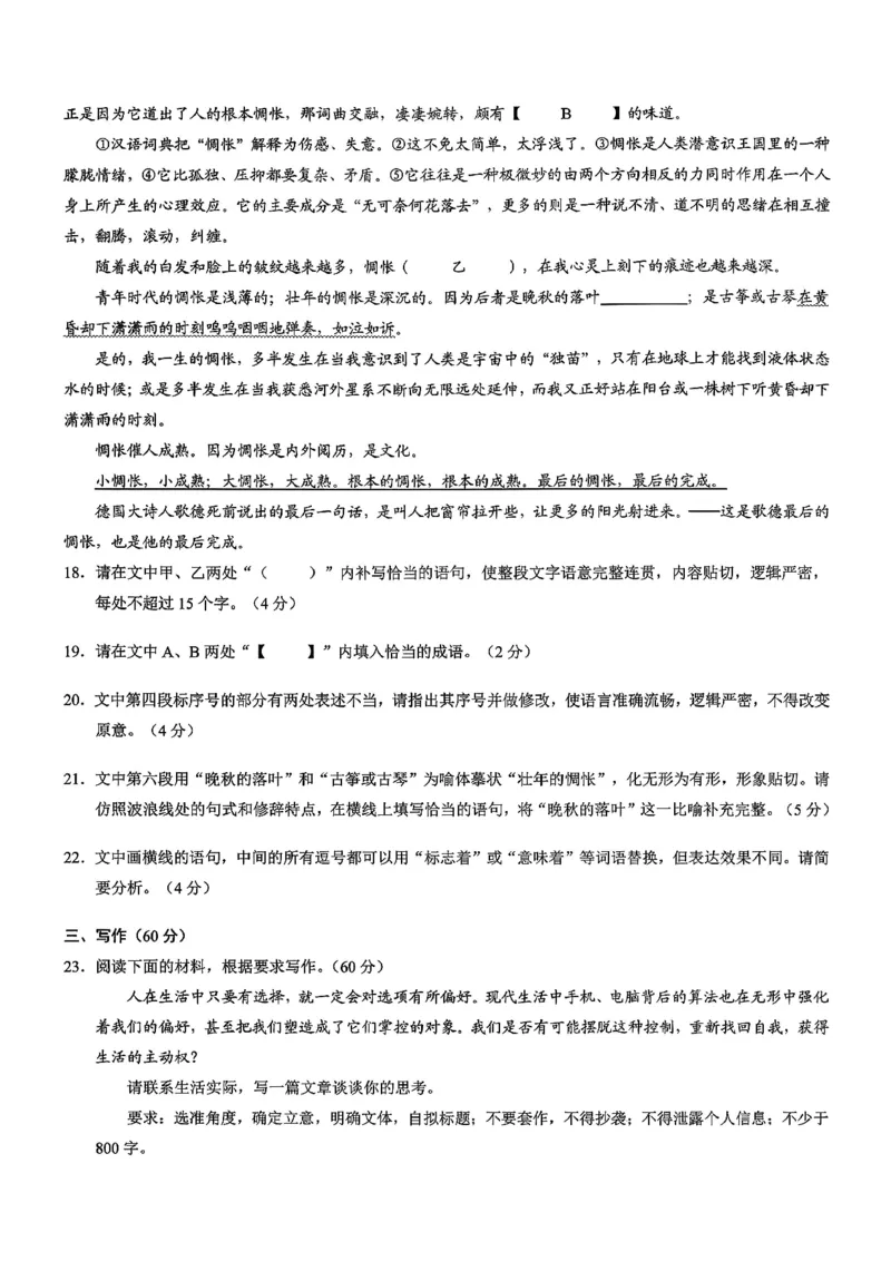 重庆市2026年普通高等学校招生全国统一考试康德调研（三）语文+答案_2024-2026高三（6-6月题库）_2026年03月高三试卷