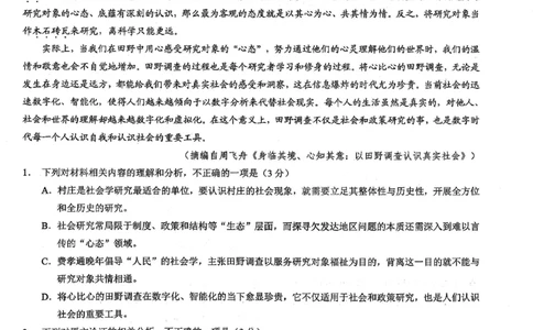 重庆市2026年普通高等学校招生全国统一考试康德调研（三）语文+答案_2024-2026高三（6-6月题库）_2026年03月高三试卷