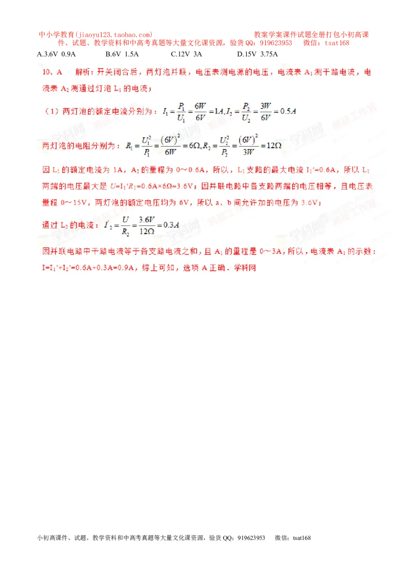 专题07安全用电（第05期）-2016年中考物理考点总动员系列（解析版）_初物_1初中物理_物理：2016年中考物理考点总动员系列全套打包150份