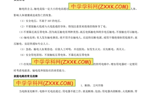 专题07安全用电（第05期）-2016年中考物理考点总动员系列（解析版）_初物_1初中物理_物理：2016年中考物理考点总动员系列全套打包150份