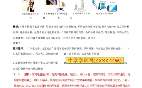 专题07安全用电（第05期）-2016年中考物理考点总动员系列（解析版）_初物_1初中物理_物理：2016年中考物理考点总动员系列全套打包150份