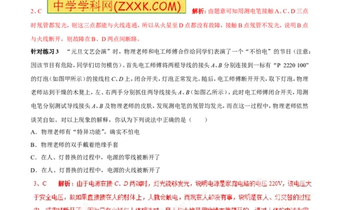 专题07安全用电（第05期）-2016年中考物理考点总动员系列（解析版）_初物_1初中物理_物理：2016年中考物理考点总动员系列全套打包150份