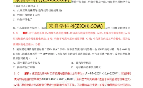 专题07安全用电（第05期）-2016年中考物理考点总动员系列（解析版）_初物_1初中物理_物理：2016年中考物理考点总动员系列全套打包150份