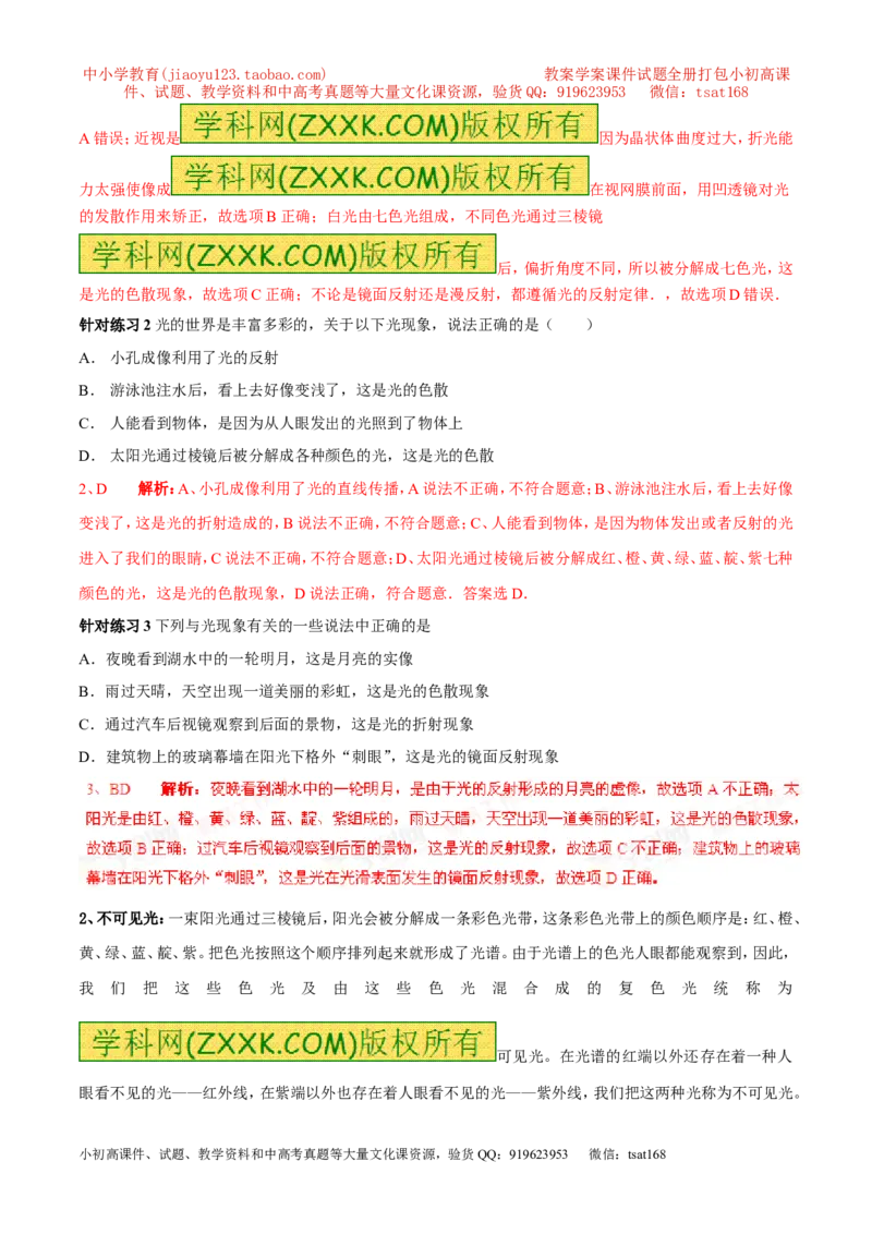 专题11光的色散和物体的颜色看不见的光（第01期）-2016年中考物理考点总动员系列（解析版）_初物_1初中物理_物理：2016年中考物理考点总动员系列全套打包150份