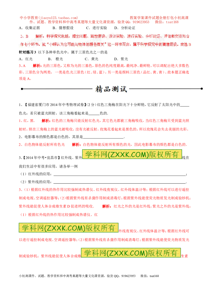 专题11光的色散和物体的颜色看不见的光（第01期）-2016年中考物理考点总动员系列（解析版）_初物_1初中物理_物理：2016年中考物理考点总动员系列全套打包150份