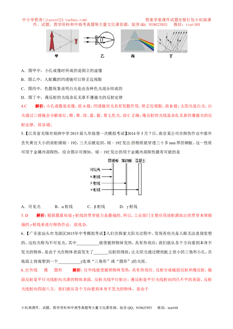 专题11光的色散和物体的颜色看不见的光（第01期）-2016年中考物理考点总动员系列（解析版）_初物_1初中物理_物理：2016年中考物理考点总动员系列全套打包150份