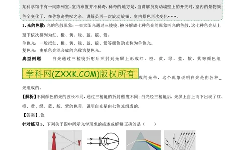 专题11光的色散和物体的颜色看不见的光（第01期）-2016年中考物理考点总动员系列（解析版）_初物_1初中物理_物理：2016年中考物理考点总动员系列全套打包150份