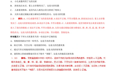 专题11光的色散和物体的颜色看不见的光（第01期）-2016年中考物理考点总动员系列（解析版）_初物_1初中物理_物理：2016年中考物理考点总动员系列全套打包150份