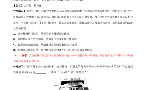 专题11光的色散和物体的颜色看不见的光（第01期）-2016年中考物理考点总动员系列（解析版）_初物_1初中物理_物理：2016年中考物理考点总动员系列全套打包150份