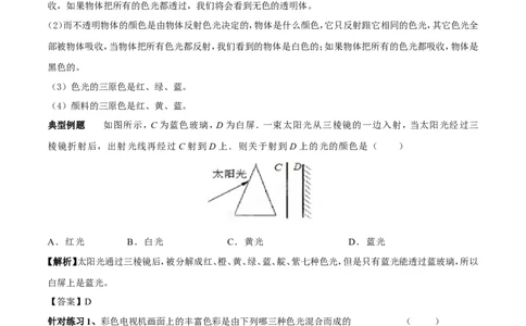 专题11光的色散和物体的颜色看不见的光（第01期）-2016年中考物理考点总动员系列（解析版）_初物_1初中物理_物理：2016年中考物理考点总动员系列全套打包150份