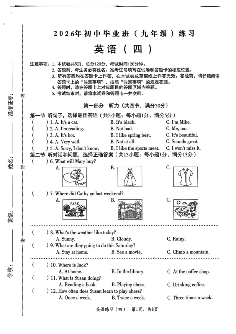 26年麒麟卷英语（四）_2026河北中考麒麟卷英语_英语