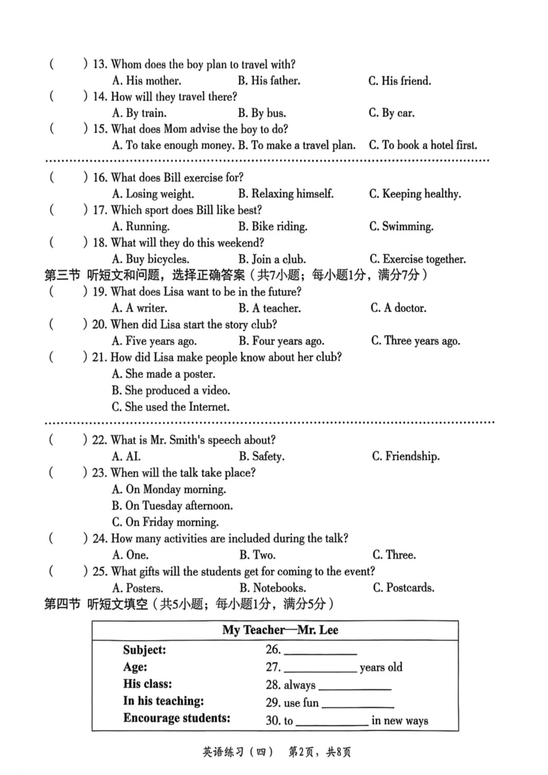 26年麒麟卷英语（四）_2026河北中考麒麟卷英语_英语