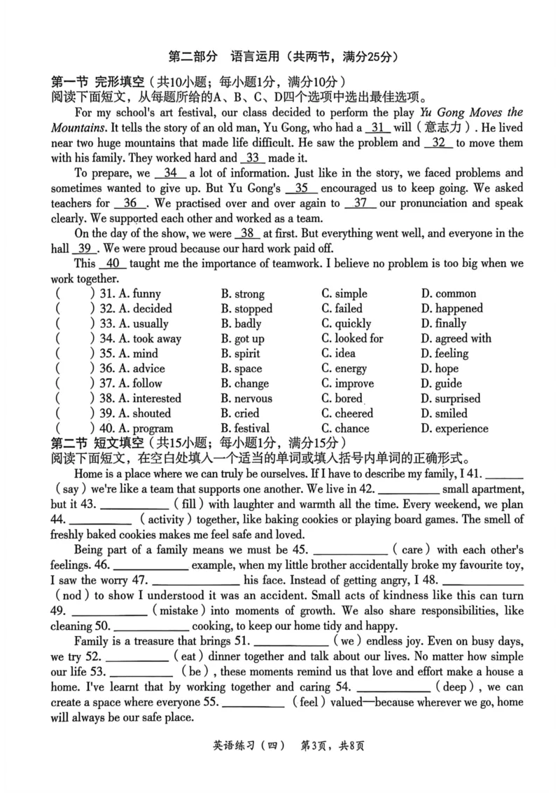26年麒麟卷英语（四）_2026河北中考麒麟卷英语_英语