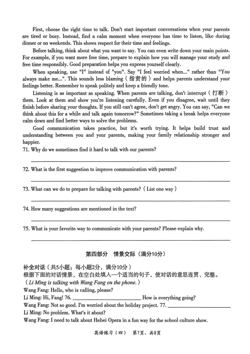 26年麒麟卷英语（四）_2026河北中考麒麟卷英语_英语