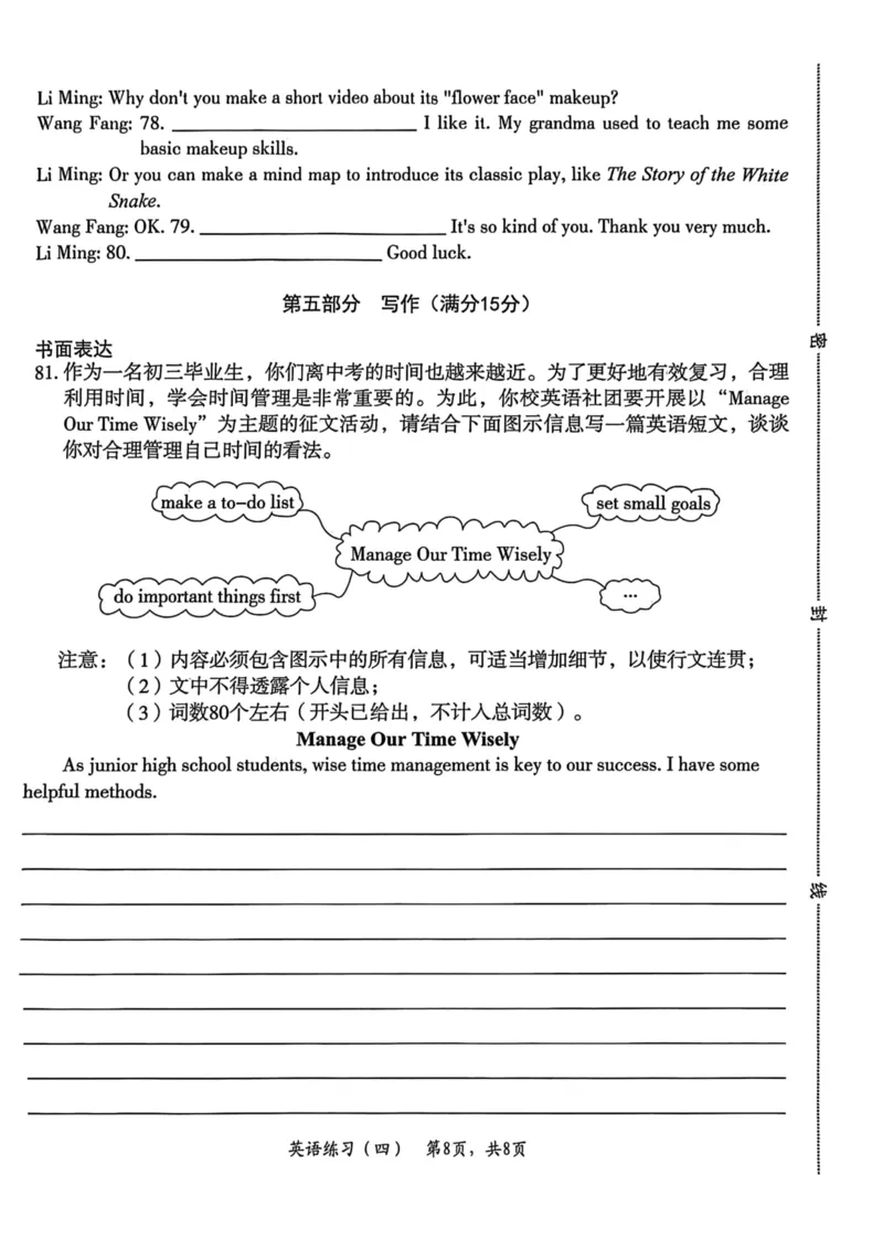 26年麒麟卷英语（四）_2026河北中考麒麟卷英语_英语
