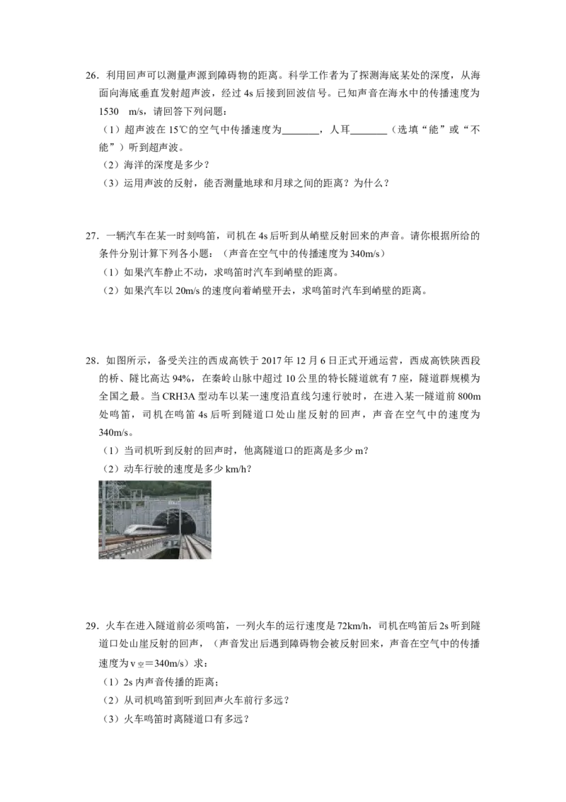 专题03《声音的传播与控制》压轴培优题型训练十大题型（原卷版）_初物_八年级上下册+九年级全一册物理_八年级物理上册_压轴题训练