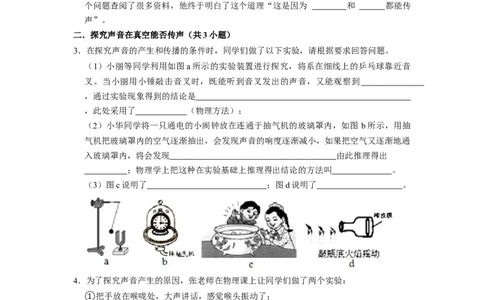 专题03《声音的传播与控制》压轴培优题型训练十大题型（原卷版）_初物_八年级上下册+九年级全一册物理_八年级物理上册_压轴题训练