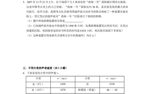 专题03《声音的传播与控制》压轴培优题型训练十大题型（原卷版）_初物_八年级上下册+九年级全一册物理_八年级物理上册_压轴题训练