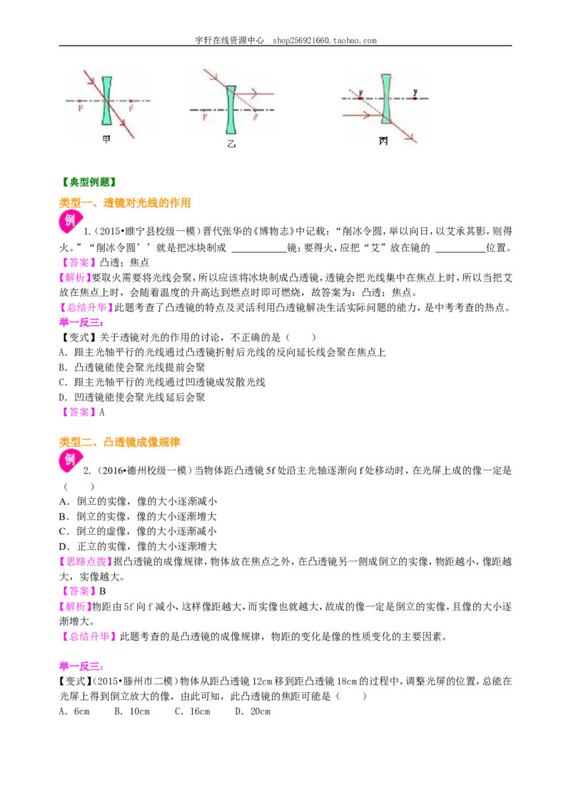 《透镜及其应用》全章复习与巩固(基础)知识讲解_初物_人教版初中物理初二三同步讲义习题练习八九年级电子资料word素材_20250116_181533_最新人教版初中物理初二上册
