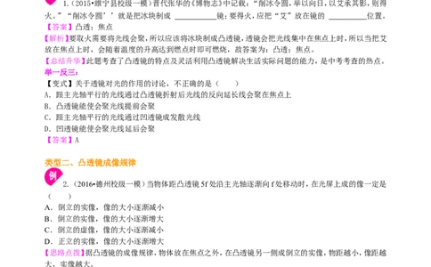 《透镜及其应用》全章复习与巩固(基础)知识讲解_初物_人教版初中物理初二三同步讲义习题练习八九年级电子资料word素材_20250116_181533_最新人教版初中物理初二上册