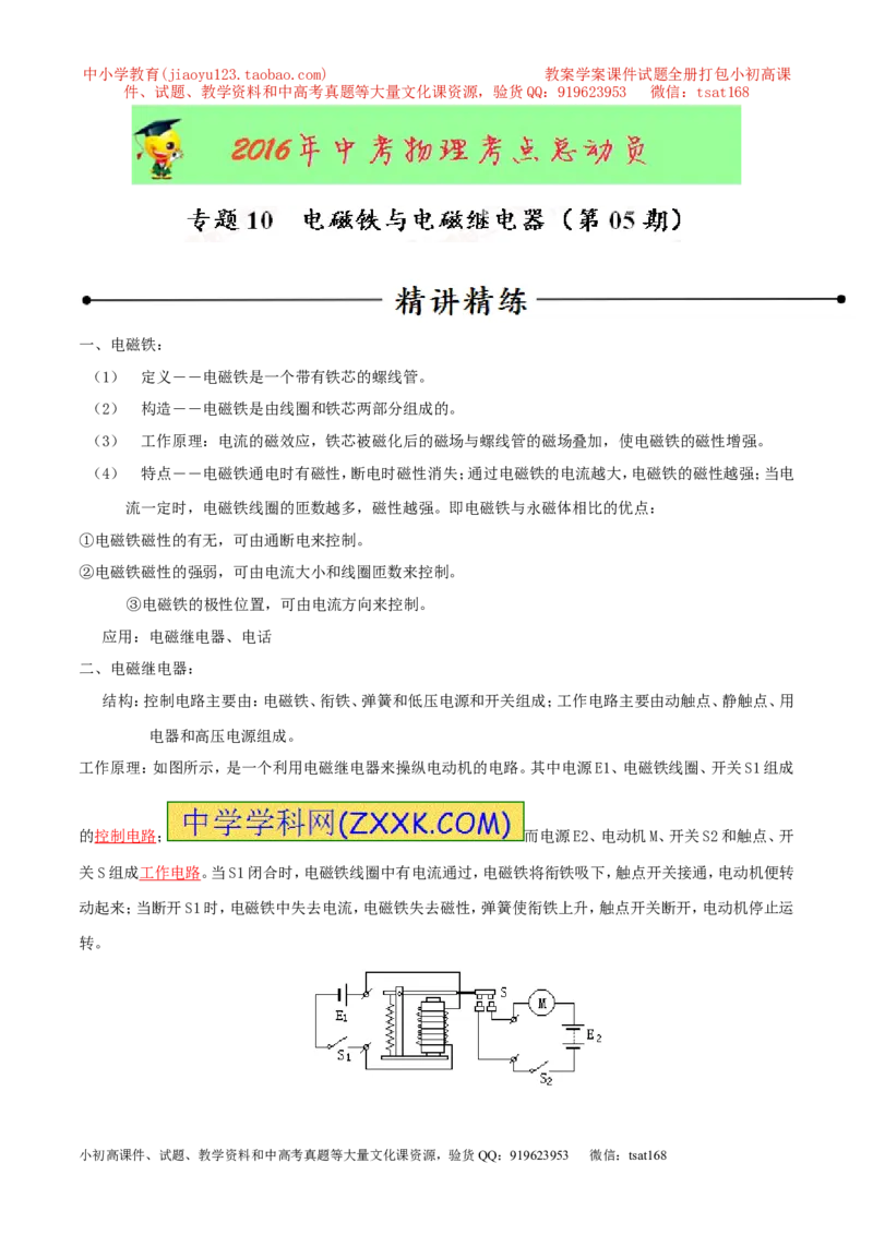 专题10电磁铁与电磁继电器（第05期）-2016年中考物理考点总动员系列（解析版）_初物_1初中物理_物理：2016年中考物理考点总动员系列全套打包150份