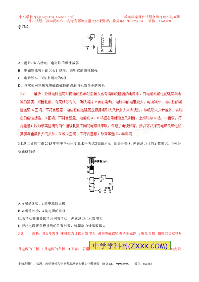专题10电磁铁与电磁继电器（第05期）-2016年中考物理考点总动员系列（解析版）_初物_1初中物理_物理：2016年中考物理考点总动员系列全套打包150份