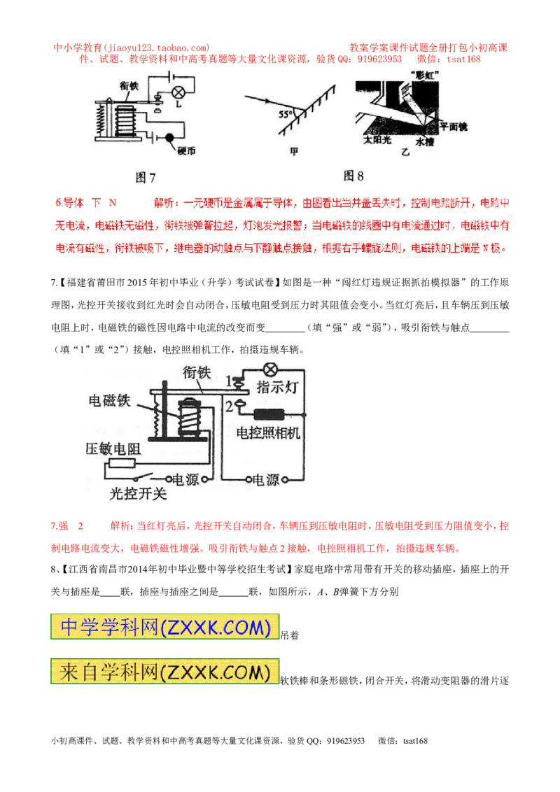 专题10电磁铁与电磁继电器（第05期）-2016年中考物理考点总动员系列（解析版）_初物_1初中物理_物理：2016年中考物理考点总动员系列全套打包150份