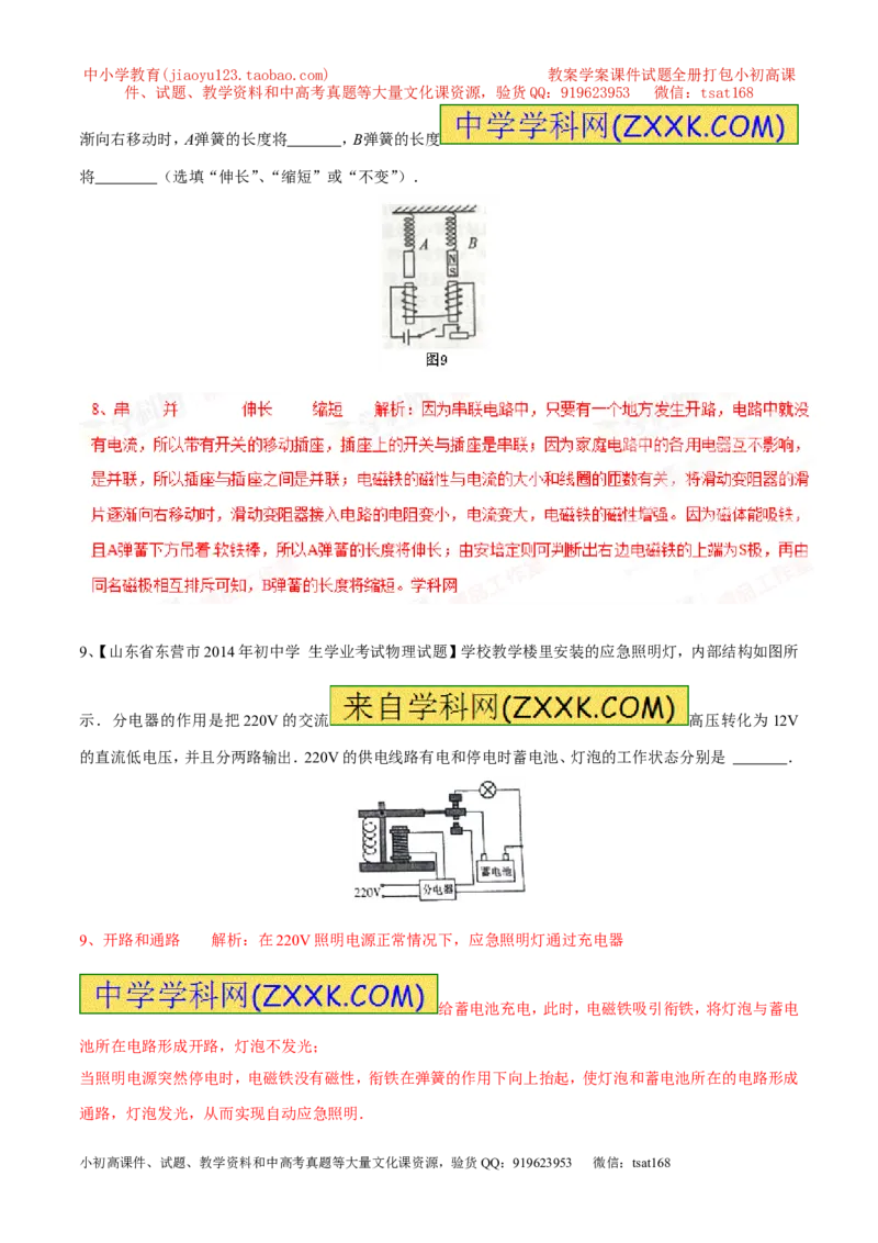专题10电磁铁与电磁继电器（第05期）-2016年中考物理考点总动员系列（解析版）_初物_1初中物理_物理：2016年中考物理考点总动员系列全套打包150份