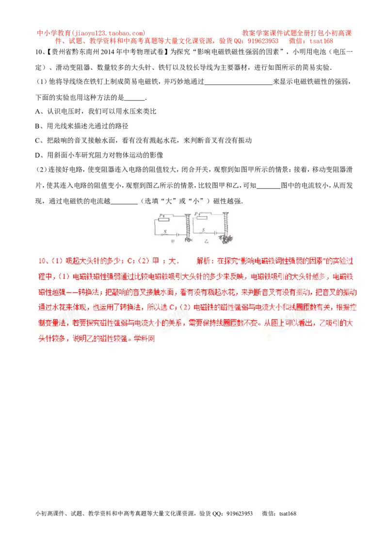 专题10电磁铁与电磁继电器（第05期）-2016年中考物理考点总动员系列（解析版）_初物_1初中物理_物理：2016年中考物理考点总动员系列全套打包150份