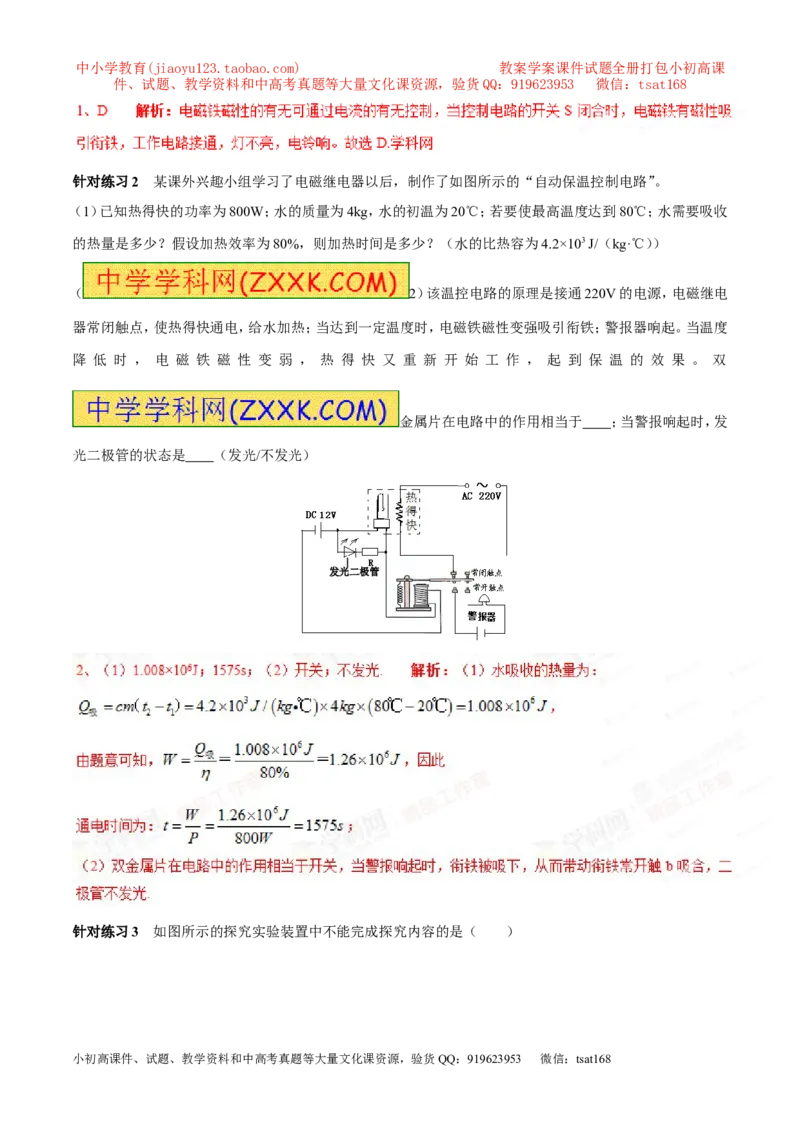 专题10电磁铁与电磁继电器（第05期）-2016年中考物理考点总动员系列（解析版）_初物_1初中物理_物理：2016年中考物理考点总动员系列全套打包150份