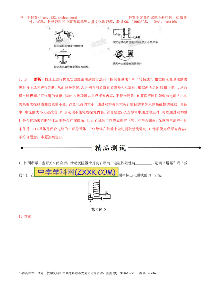 专题10电磁铁与电磁继电器（第05期）-2016年中考物理考点总动员系列（解析版）_初物_1初中物理_物理：2016年中考物理考点总动员系列全套打包150份