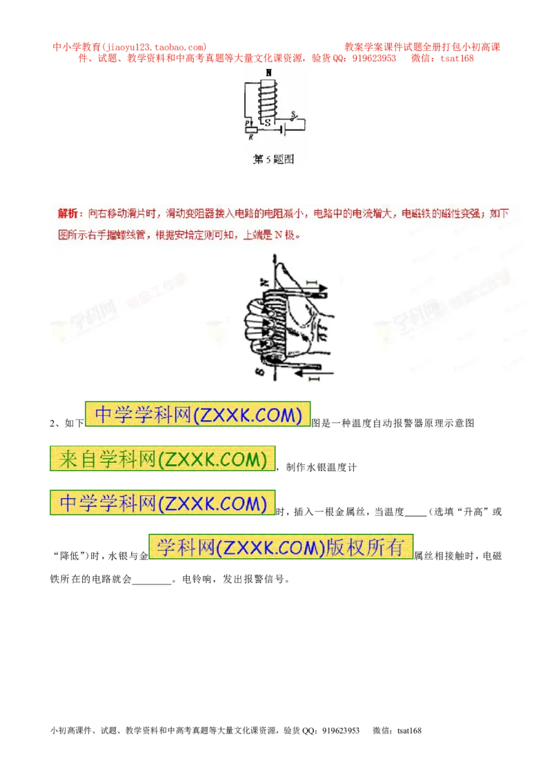 专题10电磁铁与电磁继电器（第05期）-2016年中考物理考点总动员系列（解析版）_初物_1初中物理_物理：2016年中考物理考点总动员系列全套打包150份